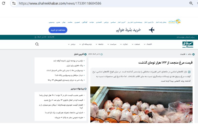 **مرغ، ۱۲۰ هزار تومان را رد …