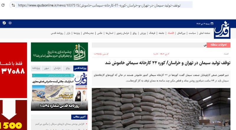 **از کار افتادن ۲۲ کارخانه ی …
