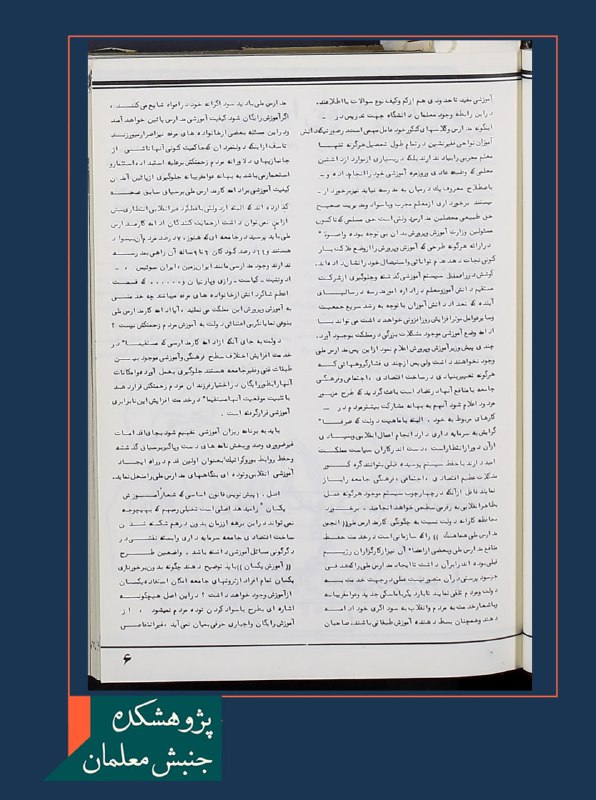 پژوهشکده جنبش معلمان