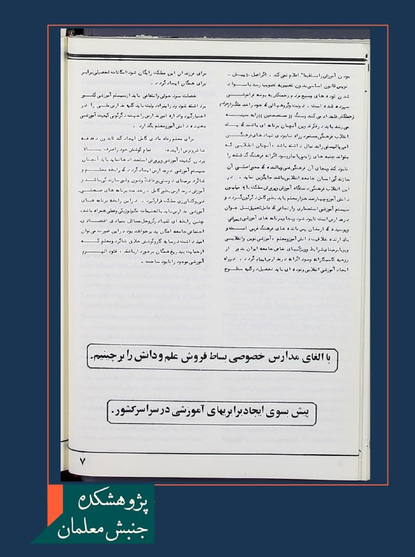 پژوهشکده جنبش معلمان