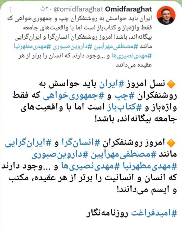 جنبش نجات ملی ایران