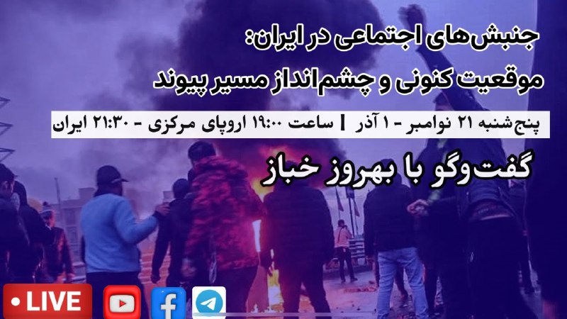 تلویزیون جنبش انقلابی