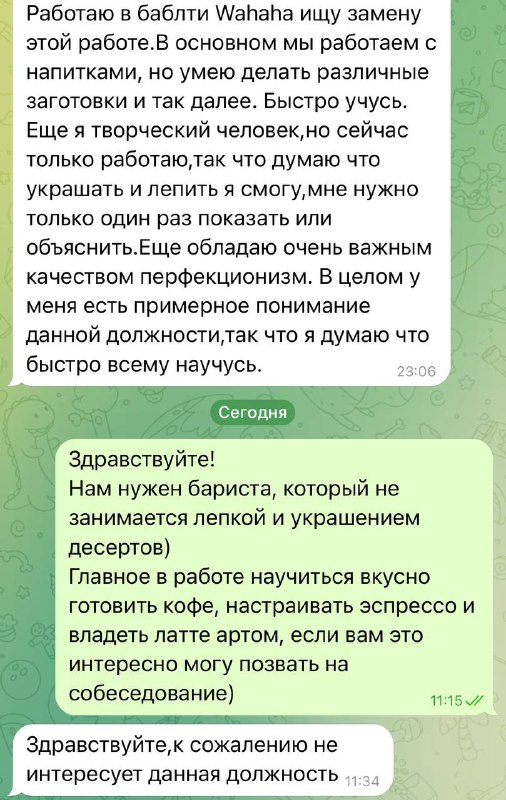 я: выкладываю вакансию бариста