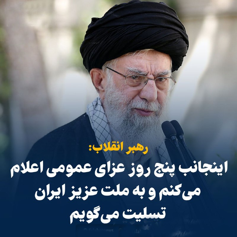 رهبر انقلاب اسلامی در پیامی شهادت …