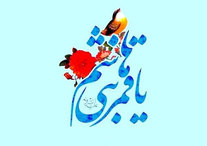 ***❇️*** ولادت علمدار باوفای لشکر پیروز …