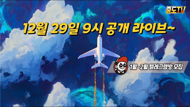 ***🔔***12월 공개 라이브