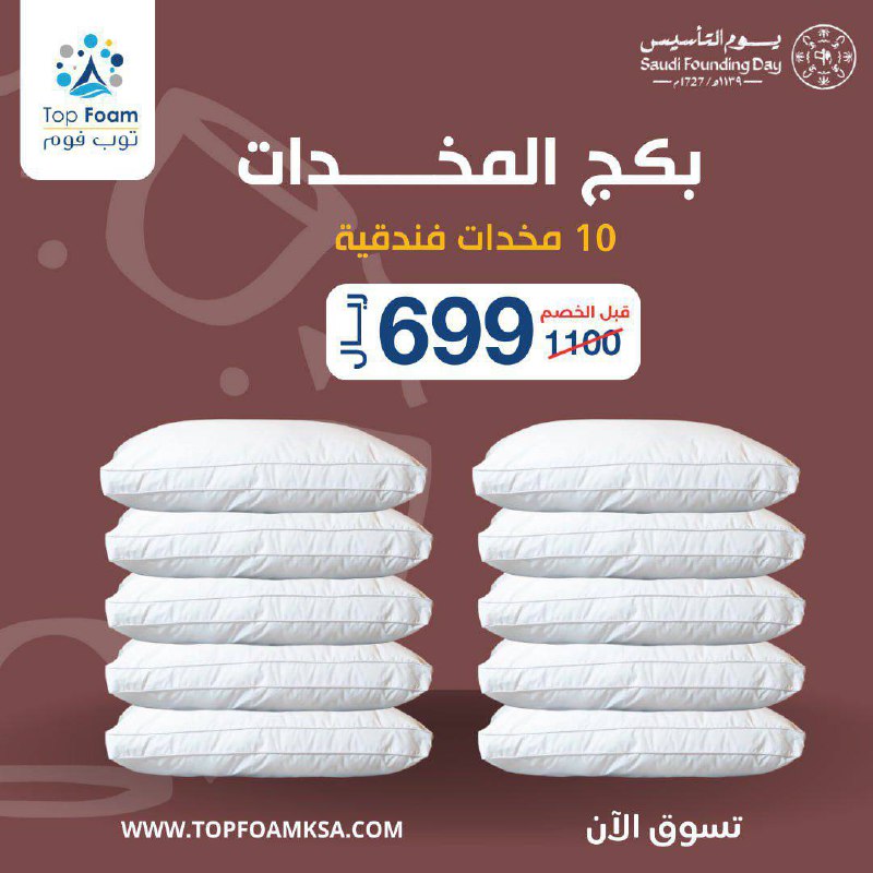 للطلب [www.topfoamksa.com](http://www.topfoamksa.com/)