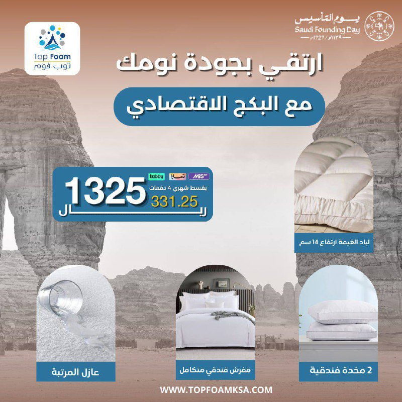 للطلب [www.topfoamksa.com](http://www.topfoamksa.com/)