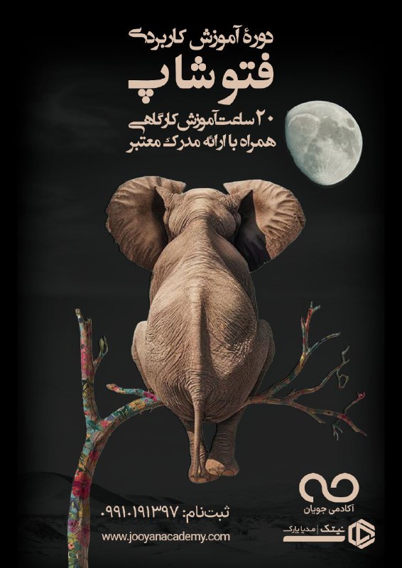***?*** وقتشه «فتوشاپ» رو کاربردی یاد …