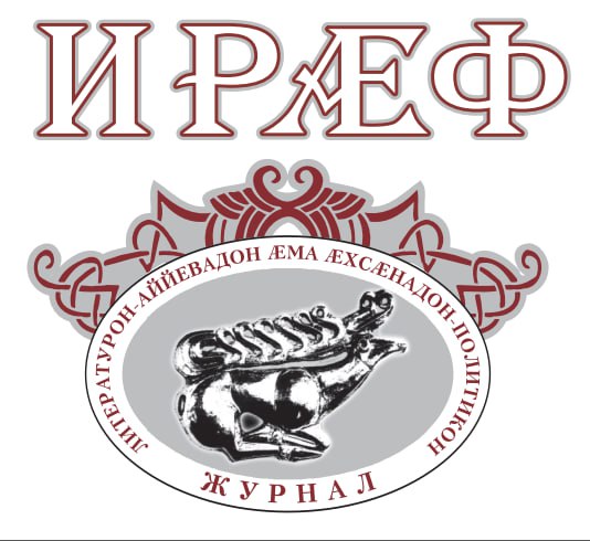 Журнал ИРÆФ / ИРАФ