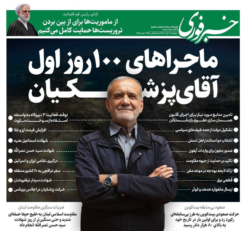 بدشانس‌ترین رئیس‌جمهور تاریخ ایران، مسعود پزشکیان