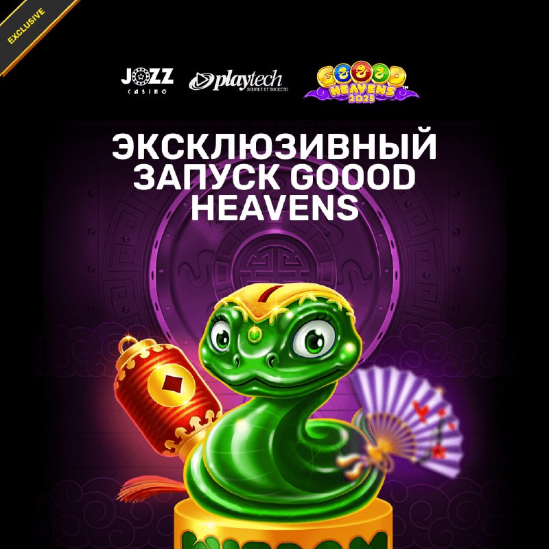 ***🤑***Пробуй эксклюзив[**Goood Heavens**](https://qr4rf8o0g.com/alt/jozz/game/goood-heavens/fun?06d593262eec58ed27f8dc7c9278dd9e&amp;siteid=TGpost)и расширяй пути выигрыша …