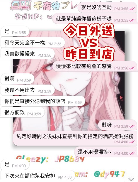 不夜谷・日本高級外約俱樂部🥇