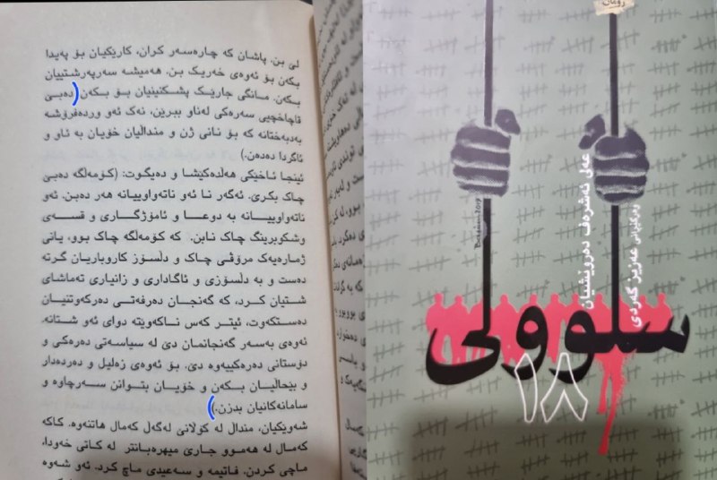 [‍](http://axnegar.fahares.com/axnegar/4b7f3cd2e120455110b0fccb88984e9cAgACAgIAAxkBCL7CL2clH916mvS9pvhX9nxdt_C7fzWfAAJQ8DEbuB0oSfqQ7MSGtOYbAQADAgADeQADNgQ.jpg) کۆمەڵگە دبێ بگۆڕدرێ، ئەویش لە …