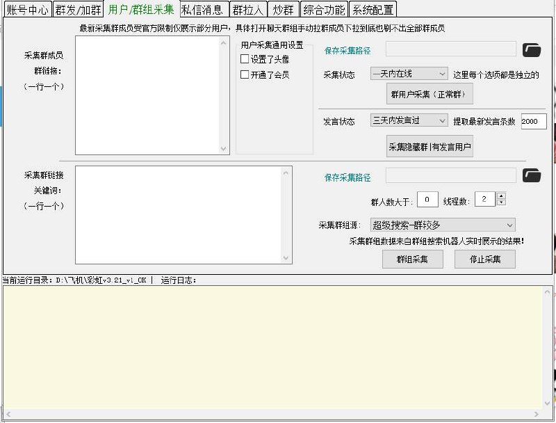 **永久版群发器引流软件：**