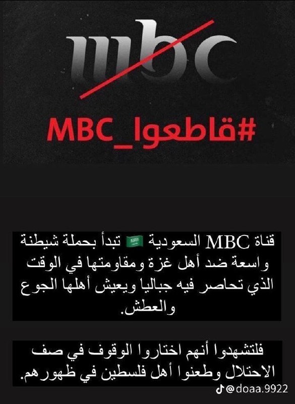 [#قاطعوا\_MBC](?q=%23%D9%82%D8%A7%D8%B7%D8%B9%D9%88%D8%A7_MBC)