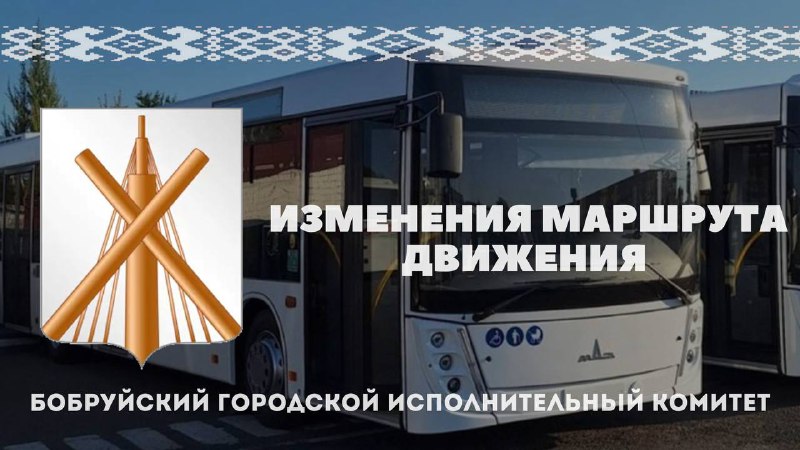 *****⚡️******🚍***В связи с проведением праздничных мероприятий …