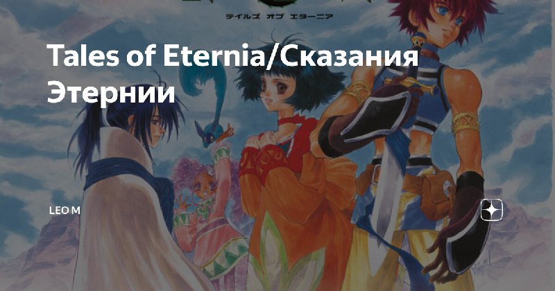 Уже в следующем месяце **Tales of …