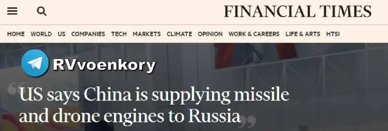 ️***🇨🇳******🇷🇺***中国向俄罗斯提供巡航导弹和无人机发动机 - 金融时报