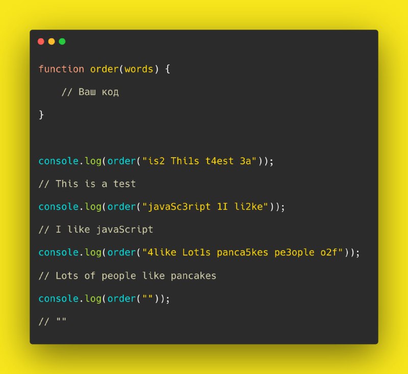 **JavaScript.** Напишите функцию `order`, которая принимает …