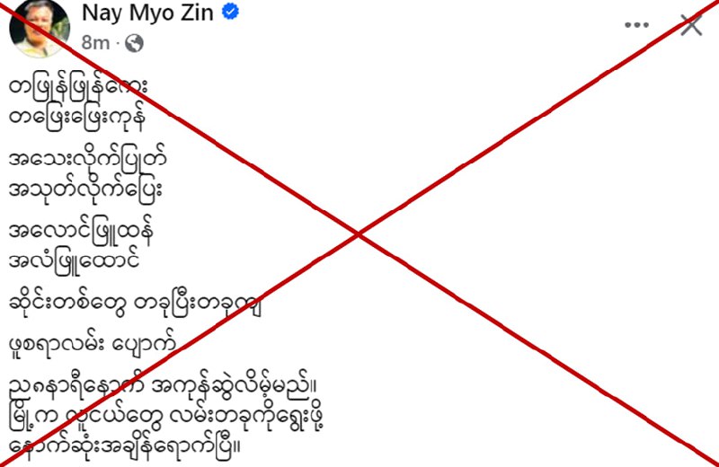 နေမျိုးဇင်ဆိုတဲ့ကောင်က တပ်မတော်ထဲမှာရှိခဲ့တုန်း သူများမိန်းမကိုကြာခို၊ ငွေကြေးတွေလိမ်လည်ပြီး မကောင်းတကာ့ မကောင်းဆုံး …