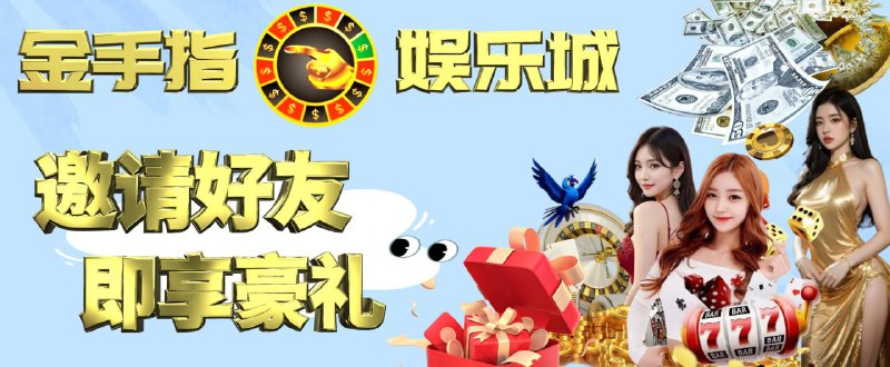 **邀请好友 即享豪礼 开红包**