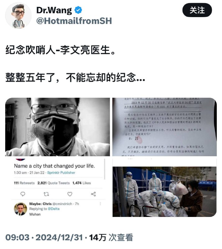 粉红李文亮又被反贼们吹起来了，又吹哨人了？