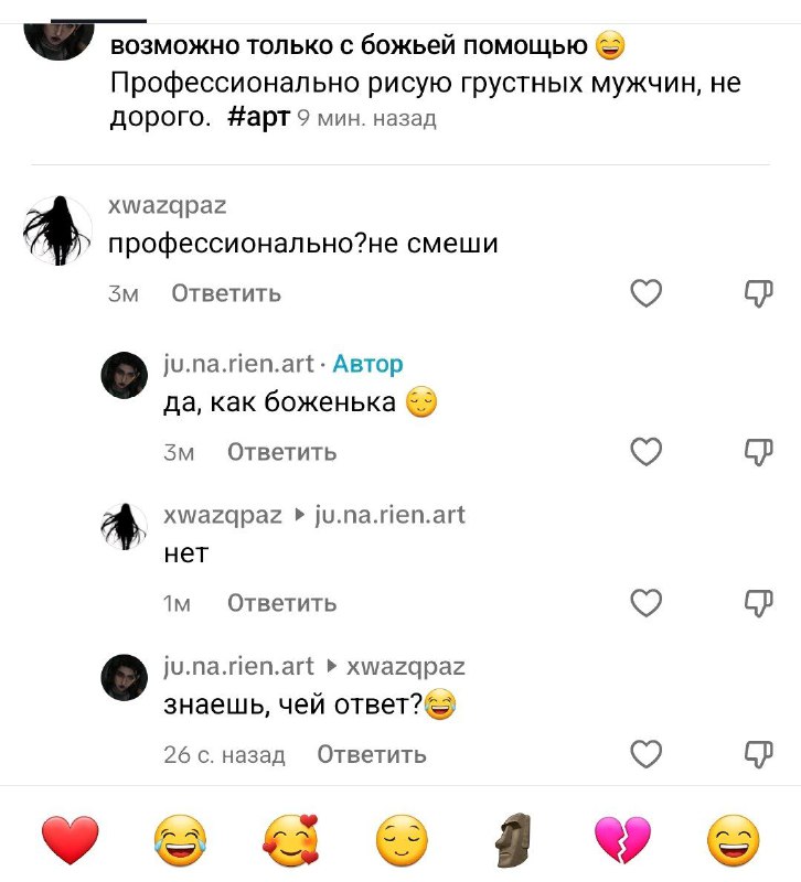 Я: да я нормально отношусь к …