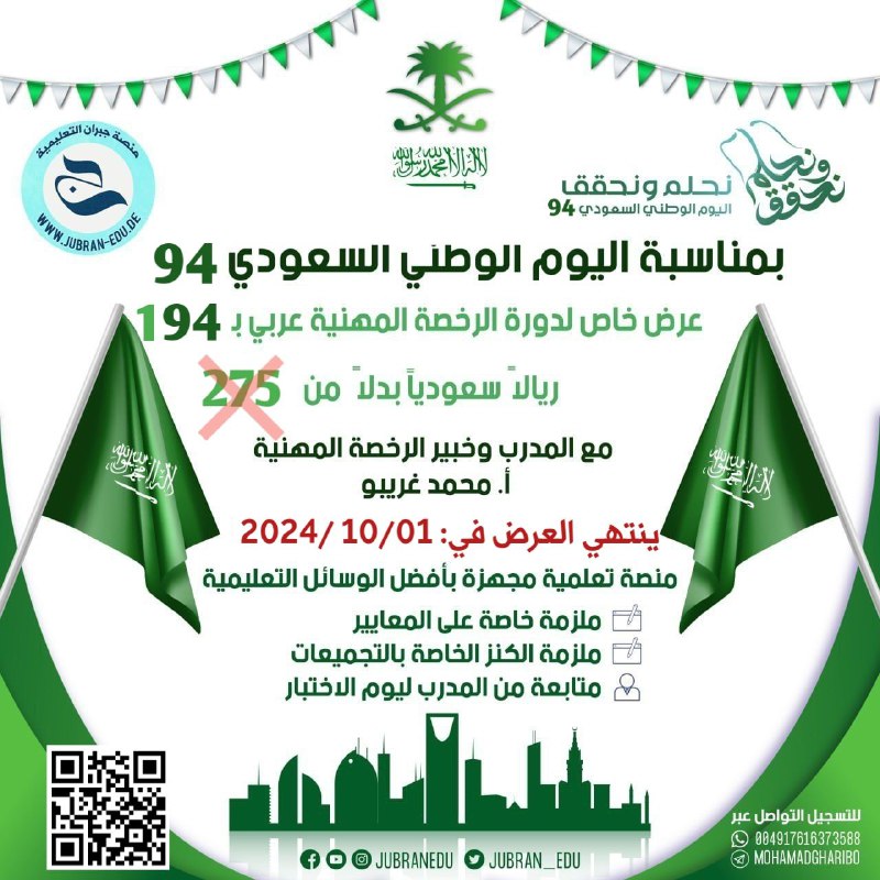 *****⭕*** عرض بمناسبة اليوم الوطني** 94