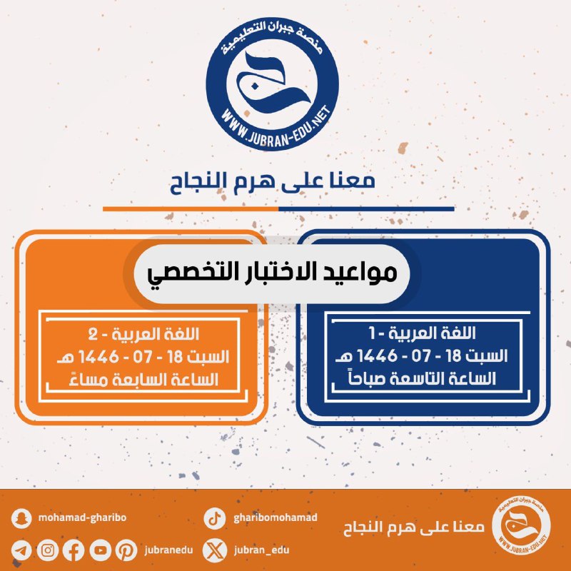 منصة جبران التعليمية