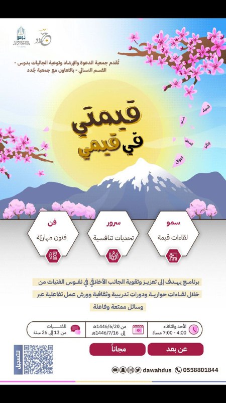 **نزرع القيم كي نعلو في القمم*****🌱***