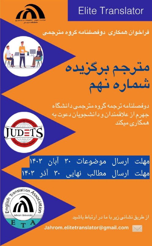 ***?*****فراخوان همکاری دوفصلنامه گروه مترجمی "مترجم …