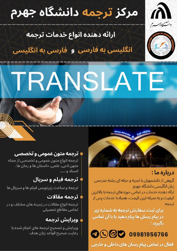 ***🔴***مرکز ترجمه دانشگاه جهرم***🔴***