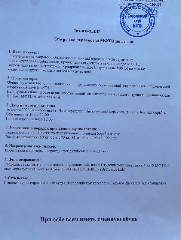 Клуб Дзюдо МФТИ