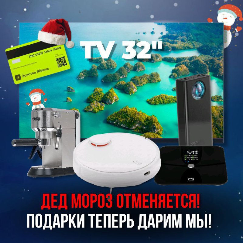 ***🎁*** **ДЕД МОРОЗ ОТМЕНЯЕТСЯ! НА СЛУЖБУ …