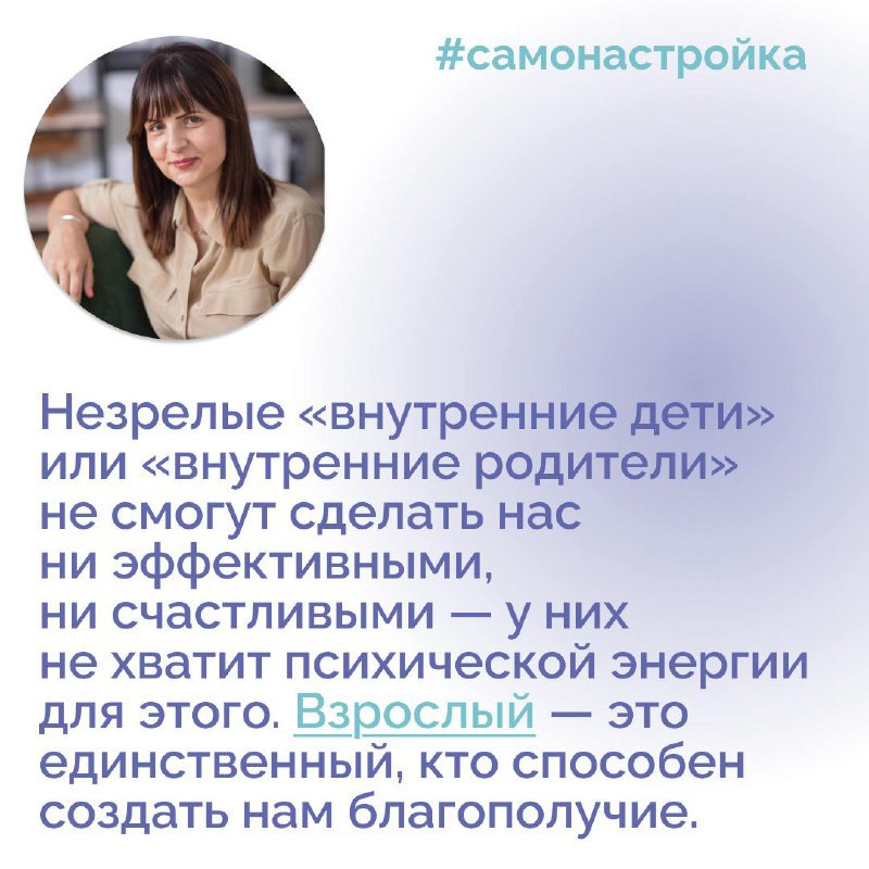 [​](https://telegra.ph/file/73f7efb74a0ef5175847b.jpg)**Какой же он, подлинный Взрослый?**