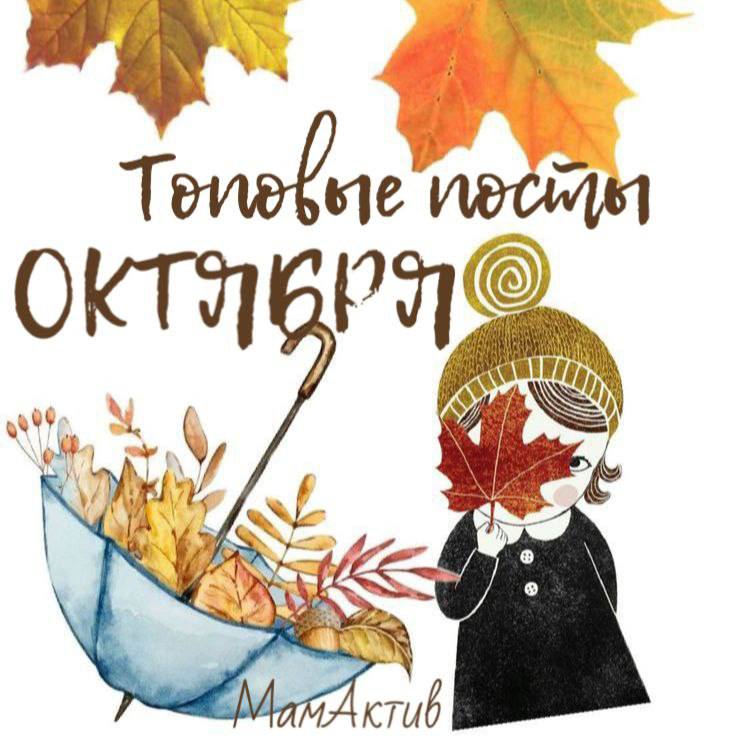 ***🍁*** В этом месяце мы собрали …