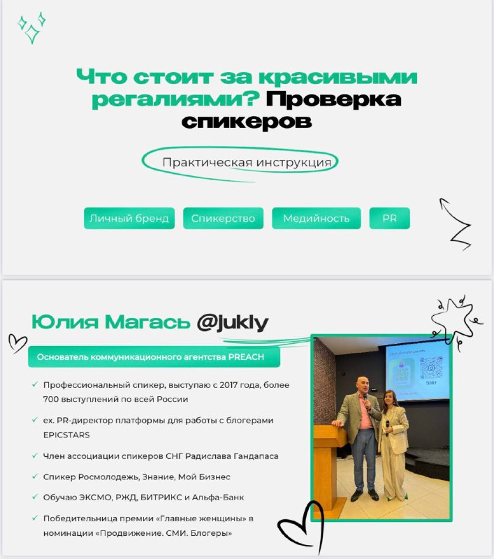 PR в digital и B2B | …