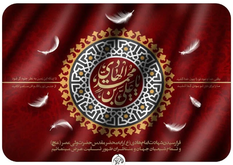یا علی بن جواد، یا امام …