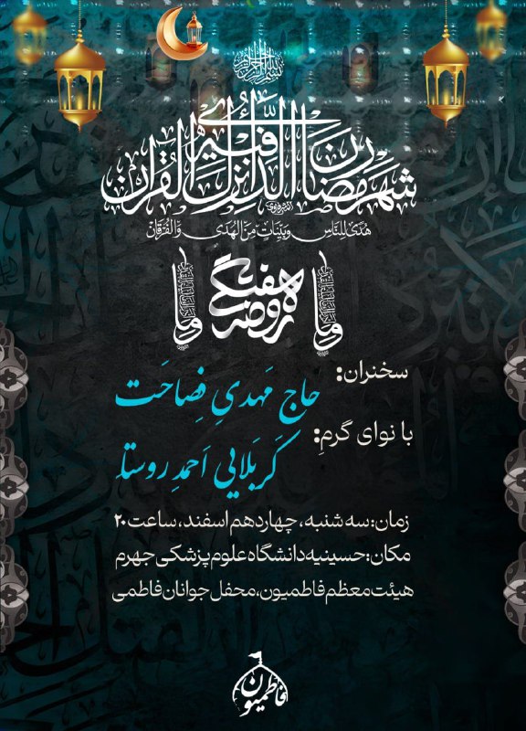 شَهْرُ رَمَضانَ الَّذی أُنْزِلَ فیهِ الْقُرْآنُ