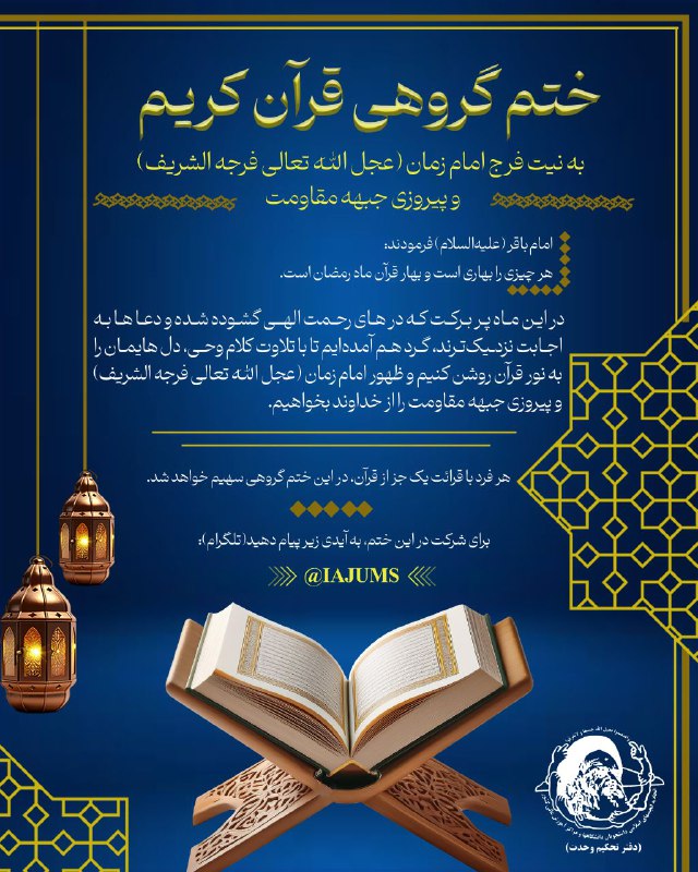 *****📌*** ختم گروهی قرآن کریم به …