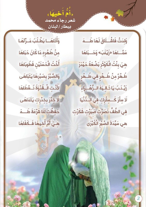 أُم أخيها