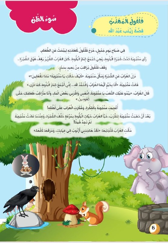 فلفول المهذب