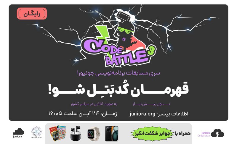 ***☔*** ثبت‌نام کدبتل سوم شروع شد!