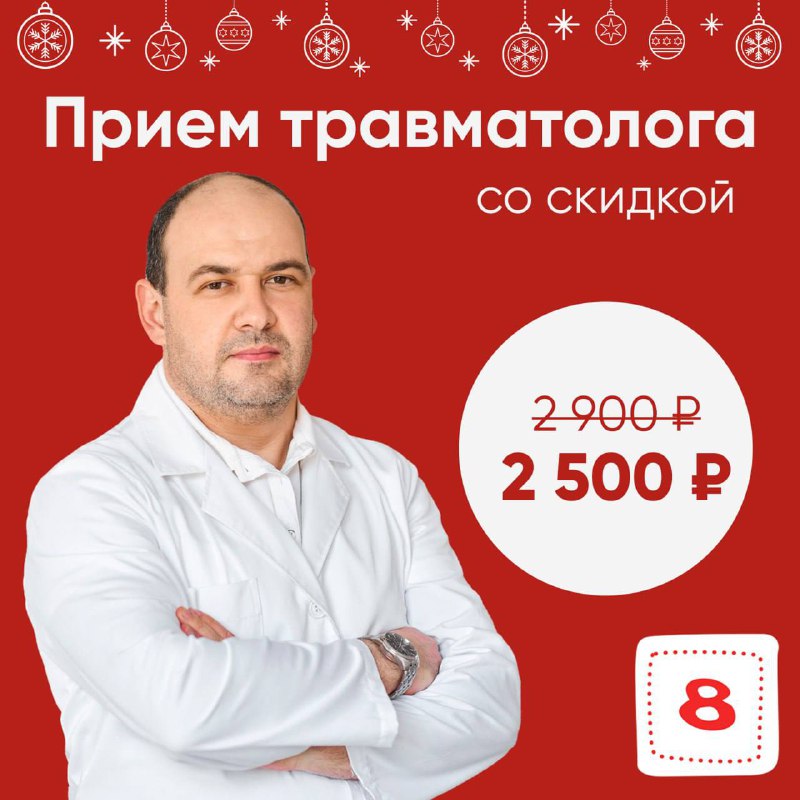 Открываем 8 день нашего Адвент-календаря! ***🎁***