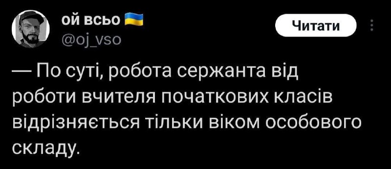 Всіх сержантів з Днем сержанта. Якщо …