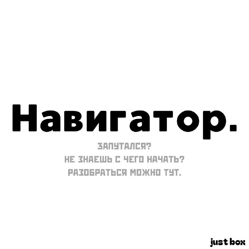 ***💎*** **Навигатор.**