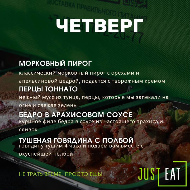 JUST EAT