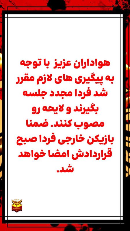 انجمن هواداران بسکتبال گرگان