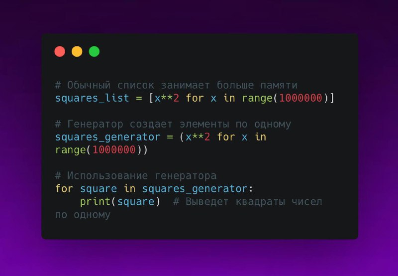 **Использование выражений-генераторов для экономии памяти**